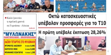 ΠΡΩΤΟΣΕΛΙΔΟ 03-09-2025