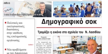 ΠΡΩΤΟΣΕΛΙΔΟ 04-09-2025