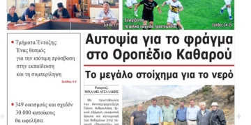 ΠΡΩΤΟΣΕΛΙΔΟ 09-09-2025