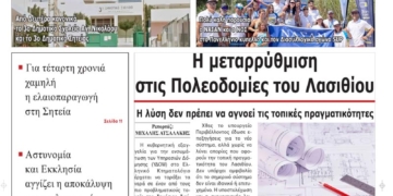 ΠΡΩΤΟΣΕΛΙΔΟ 10-09-2025