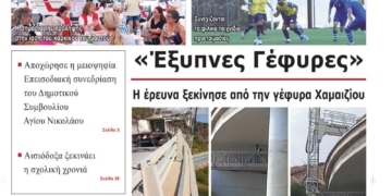 ΠΡΩΤΟΣΕΛΙΔΟ 11-09-2025