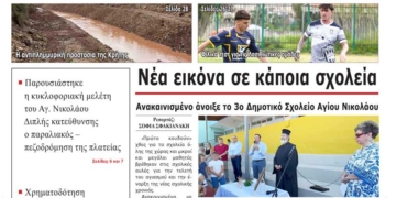 ΠΡΩΤΟΣΕΛΙΔΟ 12-09-2025