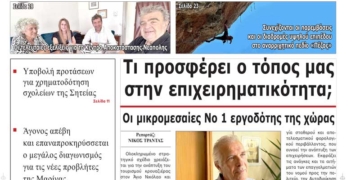 ΠΡΩΤΟΣΕΛΙΔΟ 16-09-2025