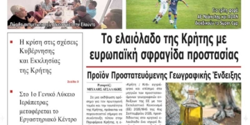 ΠΡΩΤΟΣΕΛΙΔΟ 17-09-2025