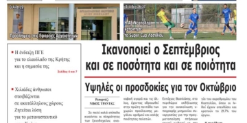 ΠΡΩΤΟΣΕΛΙΔΟ 18-09-2025