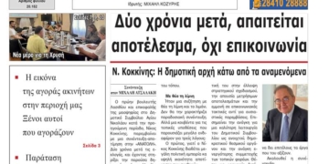 ΠΡΩΤΟΣΕΛΙΔΟ 19-09-2025