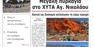 ΠΡΩΤΟΣΕΛΙΔΟ 22-09-2025