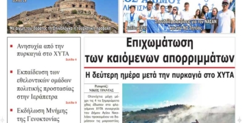 ΠΡΩΤΟΣΕΛΙΔΟ 23-09-2025