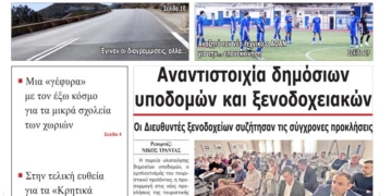 ΠΡΩΤΟΣΕΛΙΔΟ 24-09-2025