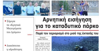 ΠΡΩΤΟΣΕΛΙΔΟ 26-09-2025