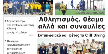 ΠΡΩΤΟΣΕΛΙΔΟ 29-09-2025