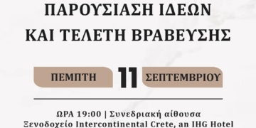 Τελετή βράβευσης των συμμετεχόντων στο «2ο Summer School Επιχειρηματικότητας Νέων»