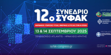 Το Σάββατο 13 Σεπτεμβρίου ξεκινάει το 12ο Συνέδριο ΣΥ.Φ.Α.Κ. στο Ηράκλειο