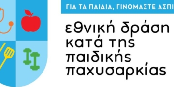Πρόσκληση σε διαδικτυακό εργαστήριο εκπαίδευσης για τις υγιεινές διατροφικές συμπεριφορές και τη σωματική δραστηριότητα παιδιώνκαι εφήβων