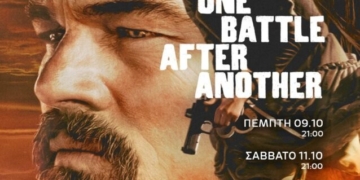 Η ταινία «Μια Μάχη Μετά την Άλλη» (One Battle After Another) στο κινηματοθέατρο ΡΕΞ
