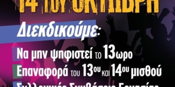 Την Τρίτη θα πραγματοποιηθούν συγκεντρώσεις στις εισόδους των νοσοκομείων Αγίου Νικολάου, Σητείας και Ιεράπετρας
