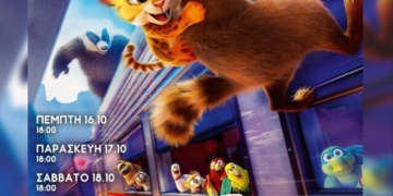 Η ταινία «Κατοικίδια στο Express»- Pets on a Train στο κινηματοθέατρο Δρήρος