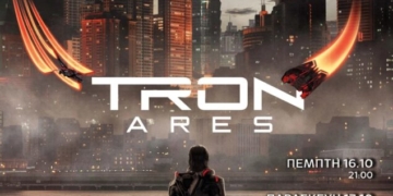 Η ταινία «Tron: Ares» στο κινηματοθέατρο ΡΕΞ