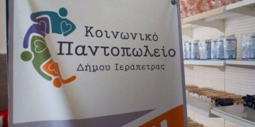 Ευχαριστήριο Κοινωνικού Παντοπωλείου Δήμου Ιεράπετρας για τη δράση: «Κανένα παιδί χωρίς χαμόγελο, Κανένα παιδί χωρίς τα αναγκαία σχολικά είδη»