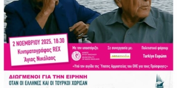 Προβολή ταινίας του Osman Okkan στο κινηματοθέατρο REX- Διωγμένοι για την Ειρήνη