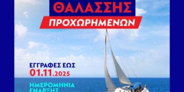 Ξεκινά η 1η σχολή ανοιχτής θαλάσσης προχωρημένων του Ι.Ο.Α.Ν.