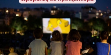 Δραστηριότητες για τα παιδιά στο 3ο Αντιρατσιστικό Φεστιβάλ Αγίου Νικολάου