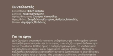 Τρίτη ημέρα 13ου Πανελλήνιου Φεστιβάλ Ερασιτεχνικού Θεάτρου Ιεράπετρας