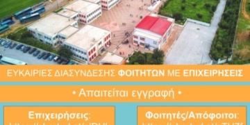 Ημέρα Καριέρας του τμήματος Διοικητικής Επιστήμης και Τεχνολογίας