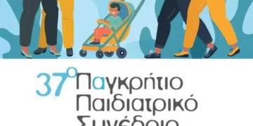 Στην Ιεράπετρα το 37ο Κρητικό Παιδιατρικό Συνέδριο