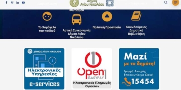 Οι πολίτες του Αγ. Νικολάου θα μπορούν να εξοφλούν ηλεκτρονικά τις οφειλές τους