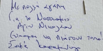 Μια ακόμα σημαντική δωρεά  προς το Νοσοκομείο Αγίου Νικολάου
