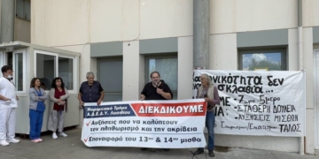 Συγκέντρωση διαμαρτυρίας έξω από το Νοσοκομείο Αγίου Νικολάου στο πλαίσιο της Πανελλαδικής Απεργίας