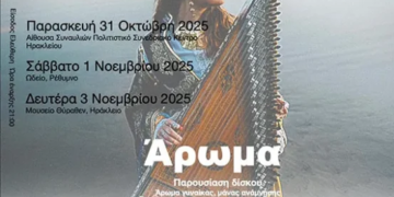 Οι γυναίκες «συναντούν» το 5ο Φεστιβάλ Κρήτης της Περιφέρειας Κρήτης