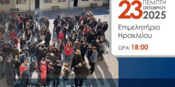 Εκδήλωση για τη Διαχείριση Κινδύνων και Κρίσεων στο Σχολικό Περιβάλλον από την Περιφέρεια Κρήτης