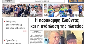ΠΡΩΤΟΣΕΛΙΔΟ 06-10-2025