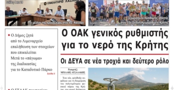 ΠΡΩΤΟΣΕΛΙΔΟ 07-10-2025