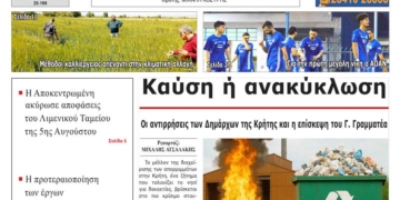 ΠΡΩΤΟΣΕΛΙΔΟ 09-10-2025