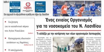 ΠΡΩΤΟΣΕΛΙΔΟ 10-10-2025