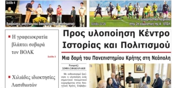 ΠΡΩΤΟΣΕΛΙΔΟ 13-10-2025