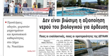 ΠΡΩΤΟΣΕΛΙΔΟ 15-10-2025
