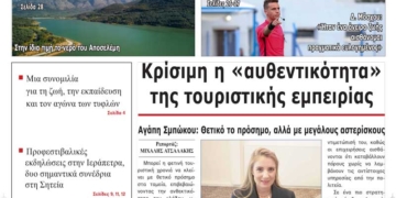 ΠΡΩΤΟΣΕΛΙΔΟ 16-10-2025