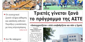 ΠΡΩΤΟΣΕΛΙΔΟ 17-10-2025