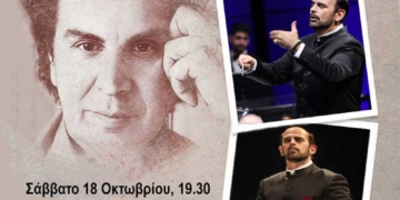 «Το Μουσικό Σύμπαν του Μίκη Θεοδωράκη»