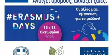 Διεύθυνση Δευτεροβάθμιας Εκπαίδευσης Λασιθίου: Ανοικτή Εκδήλωση Erasmus Days 2025