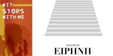 Θεατρική Παράσταση “Ειρήνη” του Αριστοφάνη, από τη Μεικτή Θεατρική Ομάδα “ΑΝΤΙΗΩΡΕΣ” του Συλλόγου Γονέων και Φίλων Ατόμων με Αυτισμό Ρεθύμνου, στο πλαίσιο των 16ήμερων Δράσεων της Περιφέρειας Κρήτης