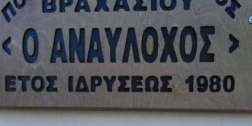 Δημιουργία θεατρικής ομάδας στο Βραχάσι