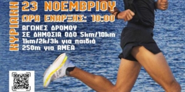 Γύρος Σητείας 2025