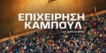 Η ταινία «Δεσποινίς Μόξι: Η Οδύσσεια μιας Γάτας» στο κινηματοθέατρο Δρήρος