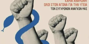 Σύλλογος Εστίασης και Ψυχαγωγίας Καταστημάτων Δήμου Σητείας:  “Το νοσοκομείο μας, μαραζώνει”