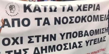 Ανακοίνωση Εμπορικού Συλλόγου Ιεράπετρας για την κινητοποίηση για τον αγώνα του Νοσοκομείου Ιεράπετρας